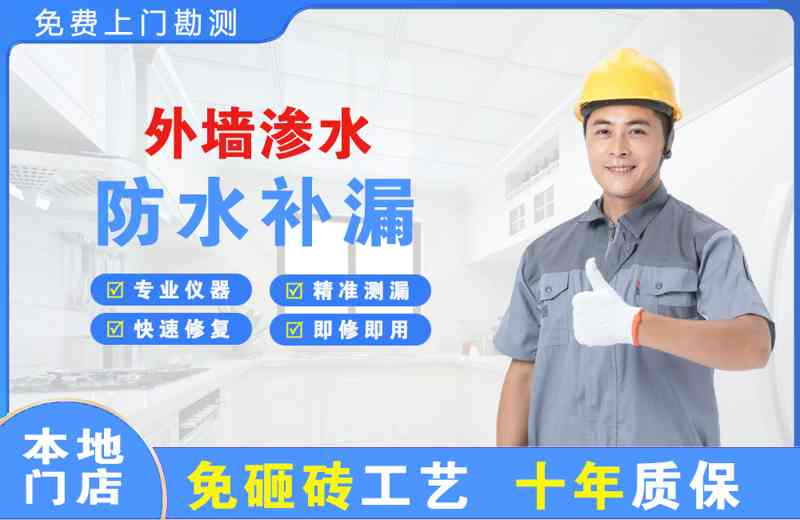 郁南外墙渗水维修