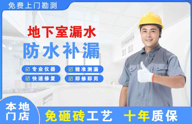 郁南地下室漏水维修